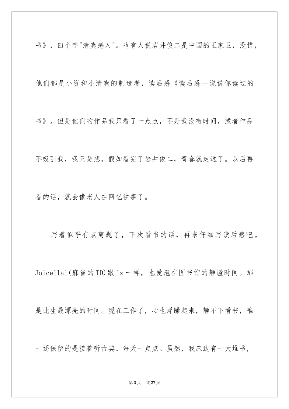 2024《情书》读后感_第3页