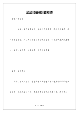 2024《情书》读后感