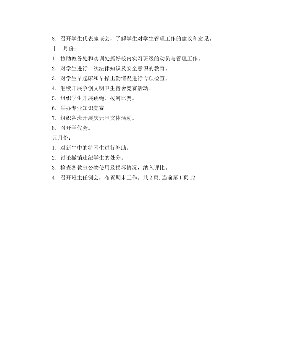 学生工作处工作计划范文 _第2页