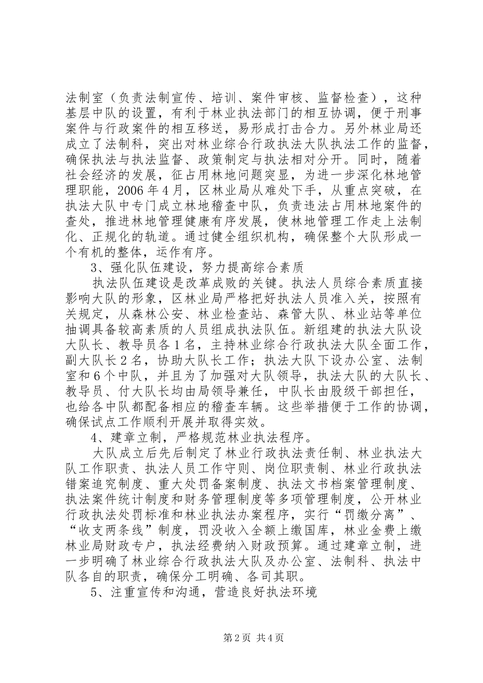 区林业行政执法改革试点工作汇报_第2页