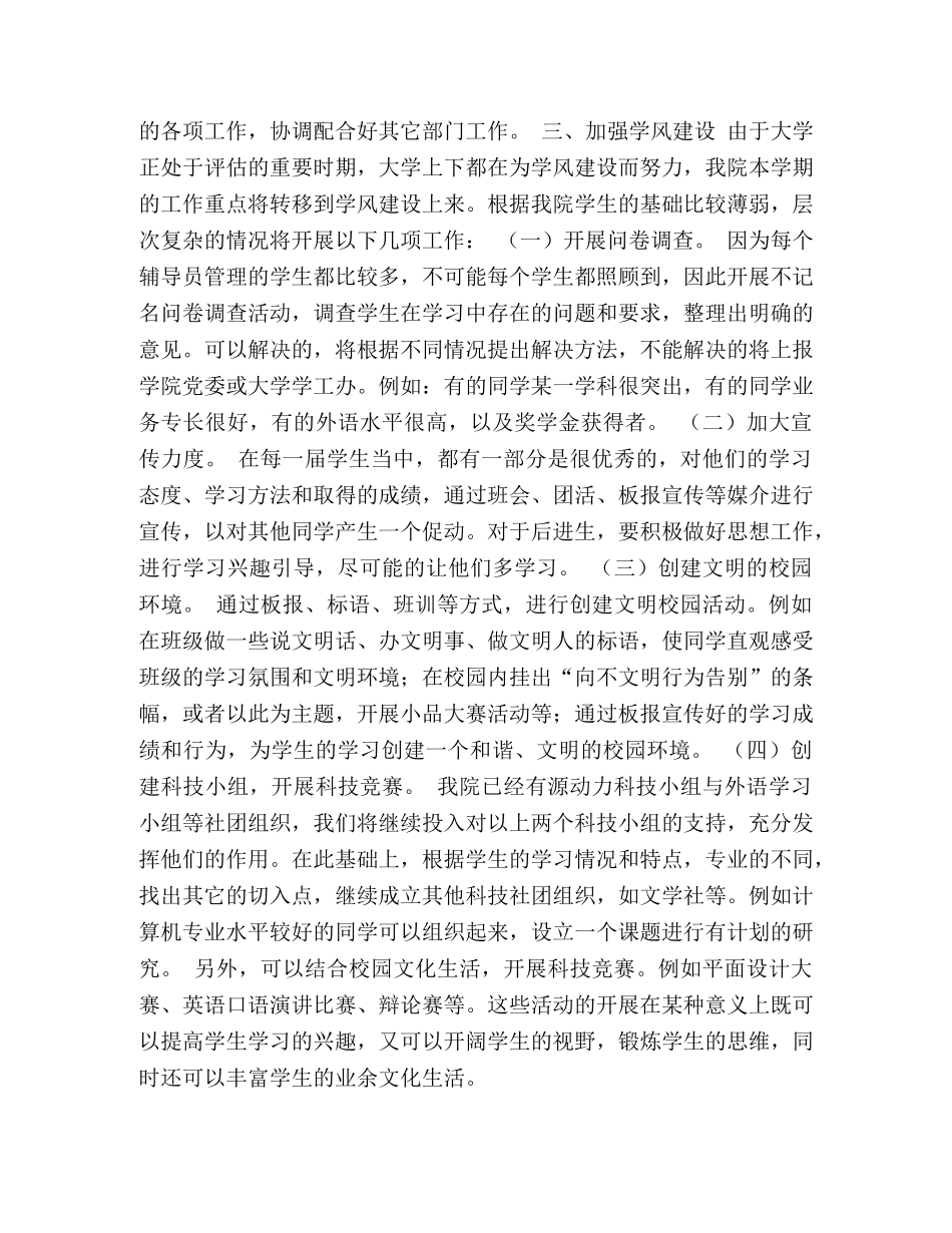 学生工作2020-2020年度工作计划 _第2页