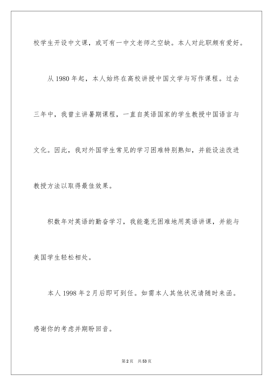 2024中文教师求职信_第2页