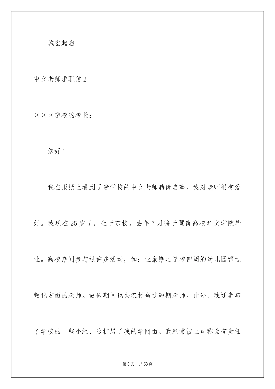 2024中文教师求职信_第3页
