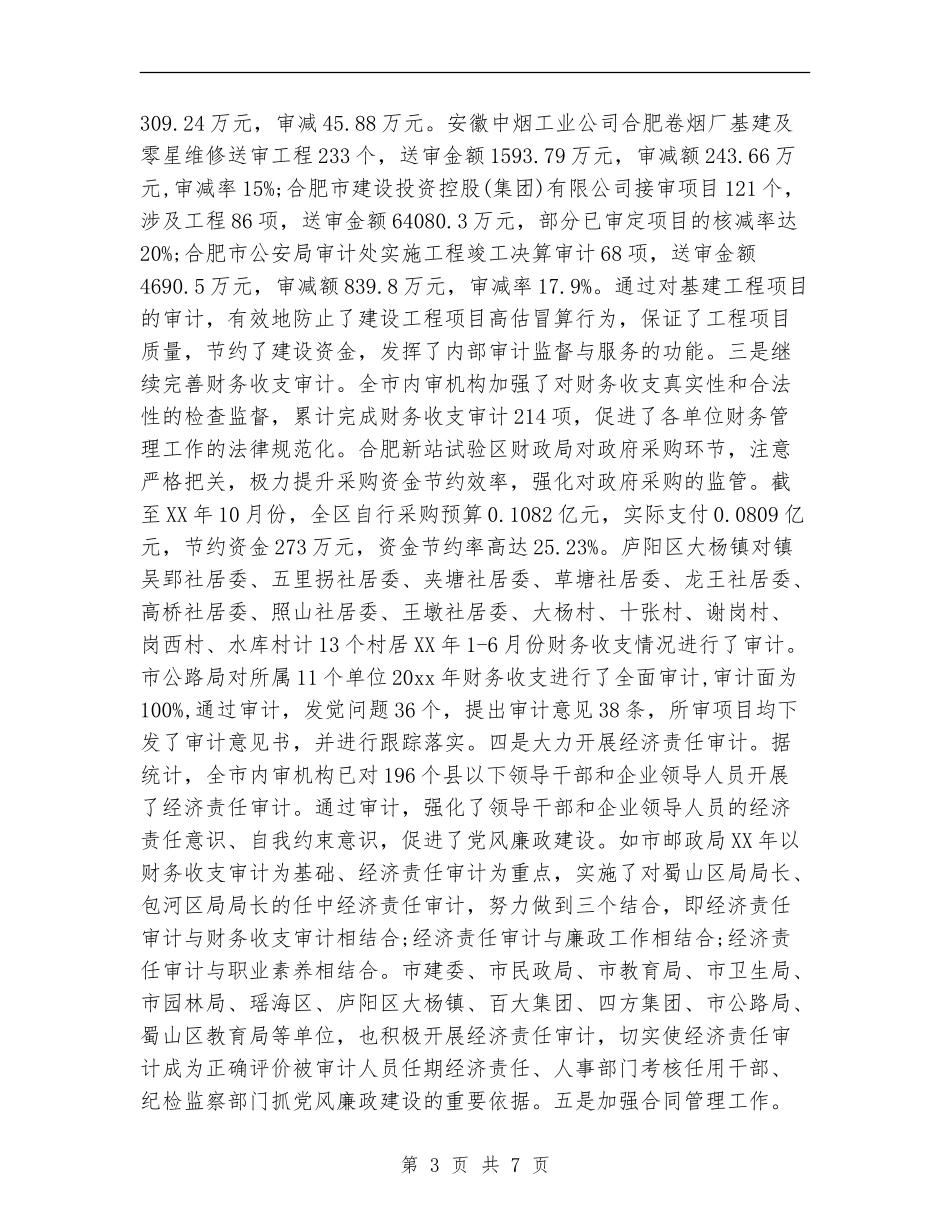 公司内部审计工作个人总结_第3页