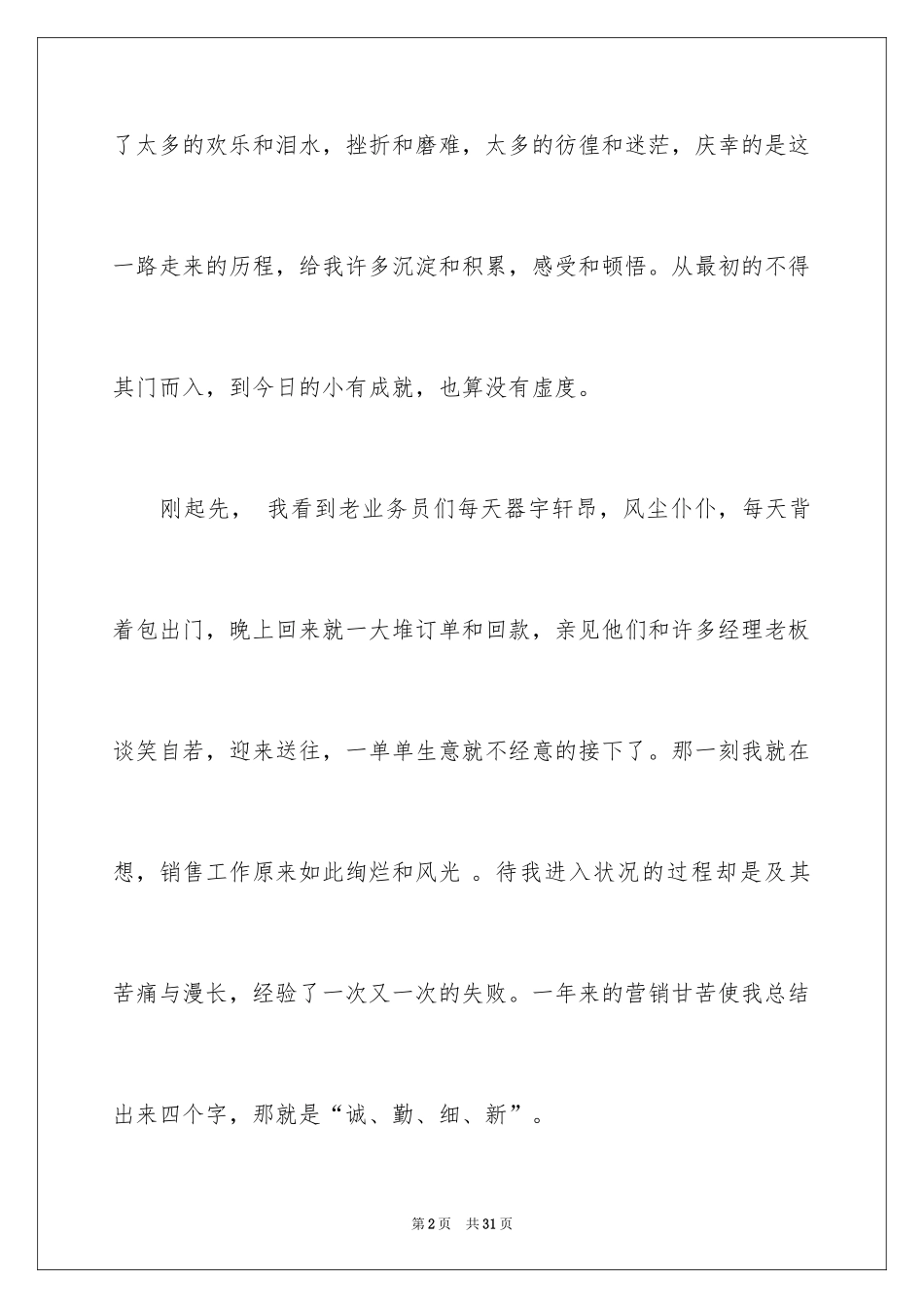 2024三八妇女节演讲稿_351_第2页