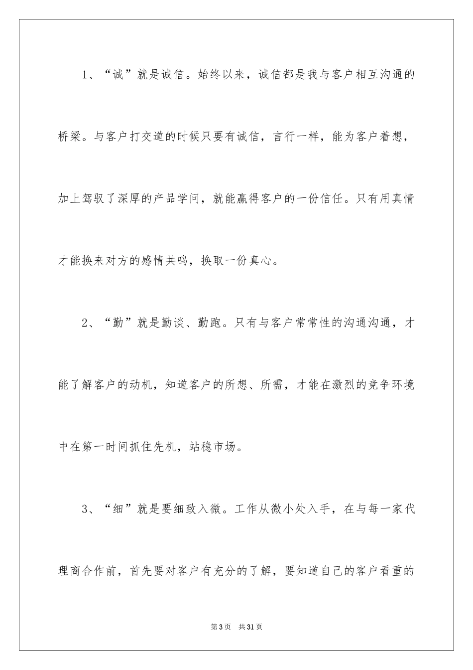 2024三八妇女节演讲稿_351_第3页