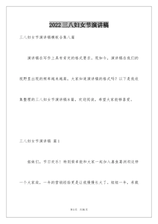 2024三八妇女节演讲稿_351