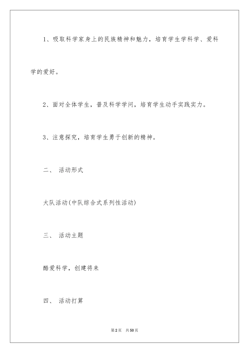 2024亲子活动方案_54_第2页