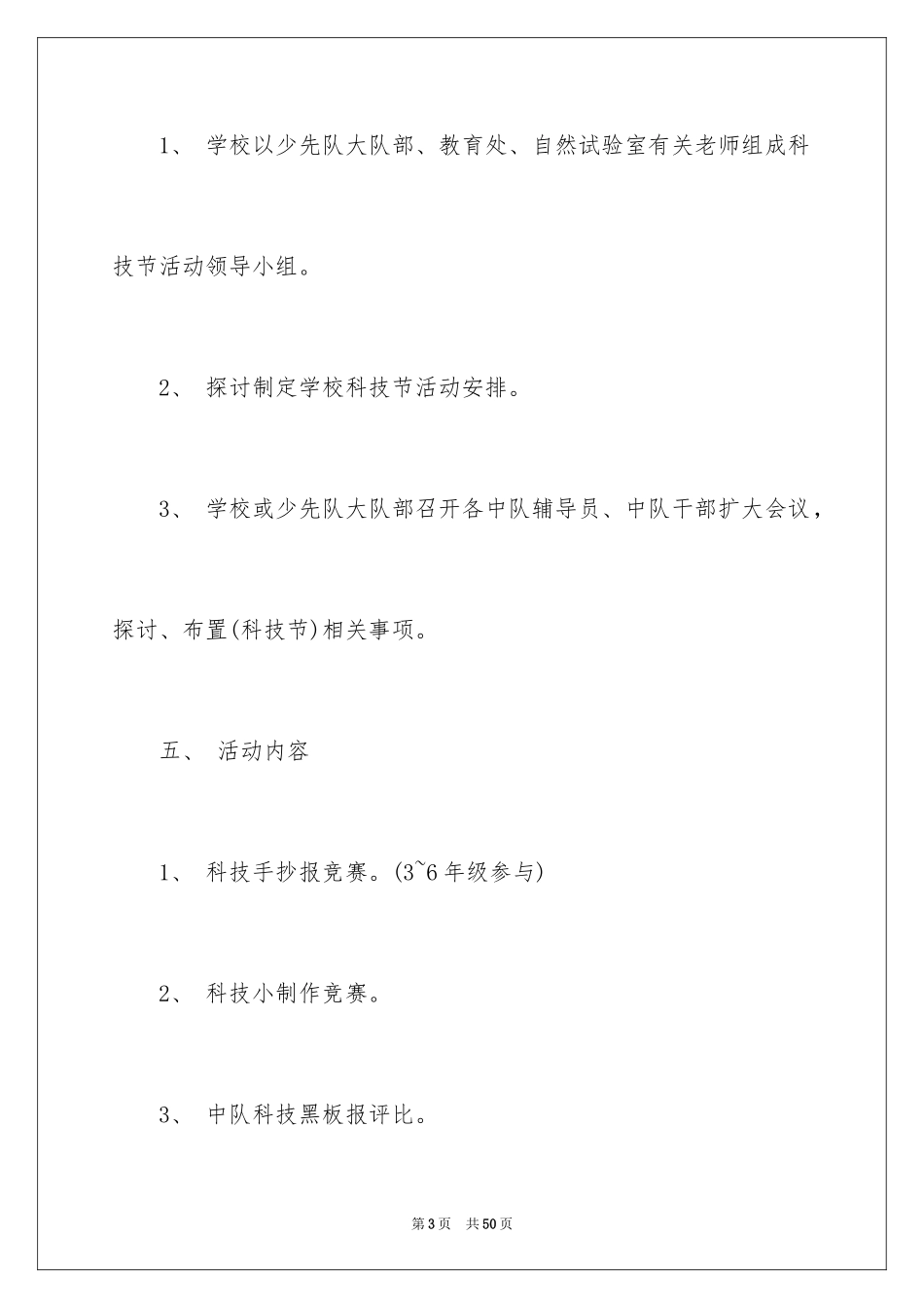 2024亲子活动方案_54_第3页