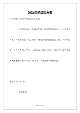 2024亲子活动方案_54