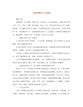 公务员考核个人工作总结