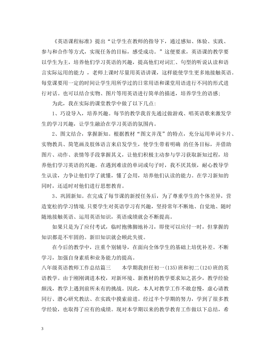 八年级英语教师工作总结_第3页