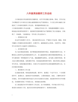 八年级英语教师工作总结