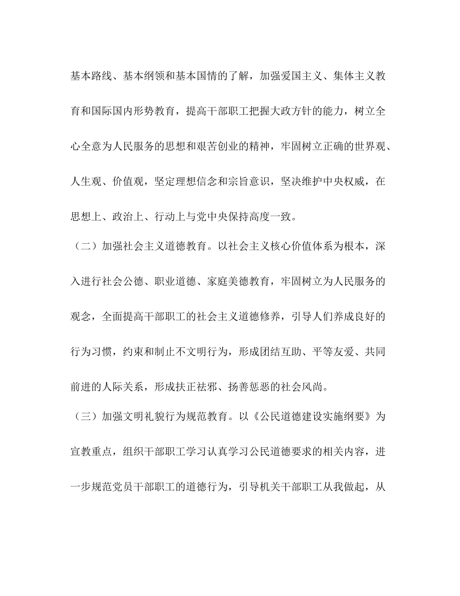 局意识形态和精神文明建设工作总结两篇合辑_意识形态_第3页