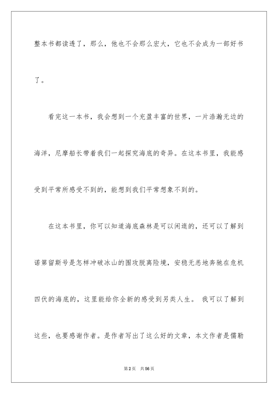 2024《海底两万里》读书笔记_41_第2页