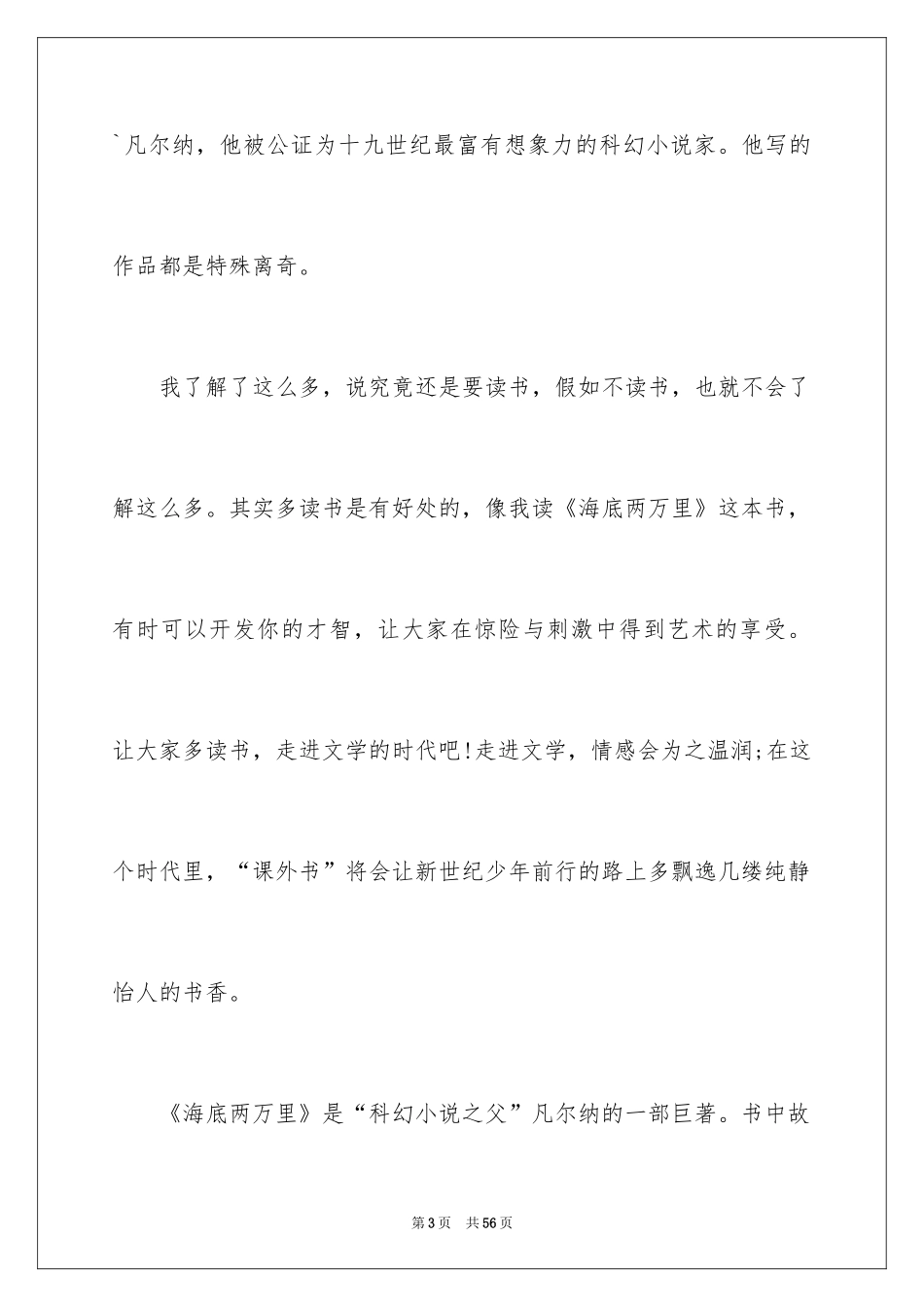 2024《海底两万里》读书笔记_41_第3页