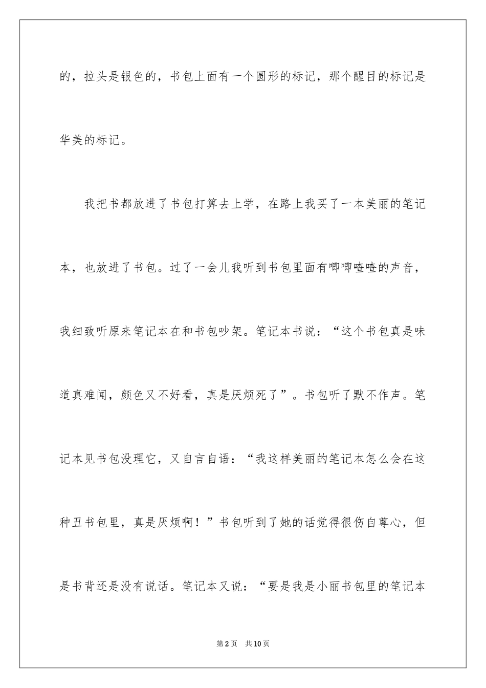 2024争吵三年级作文300字_2_第2页