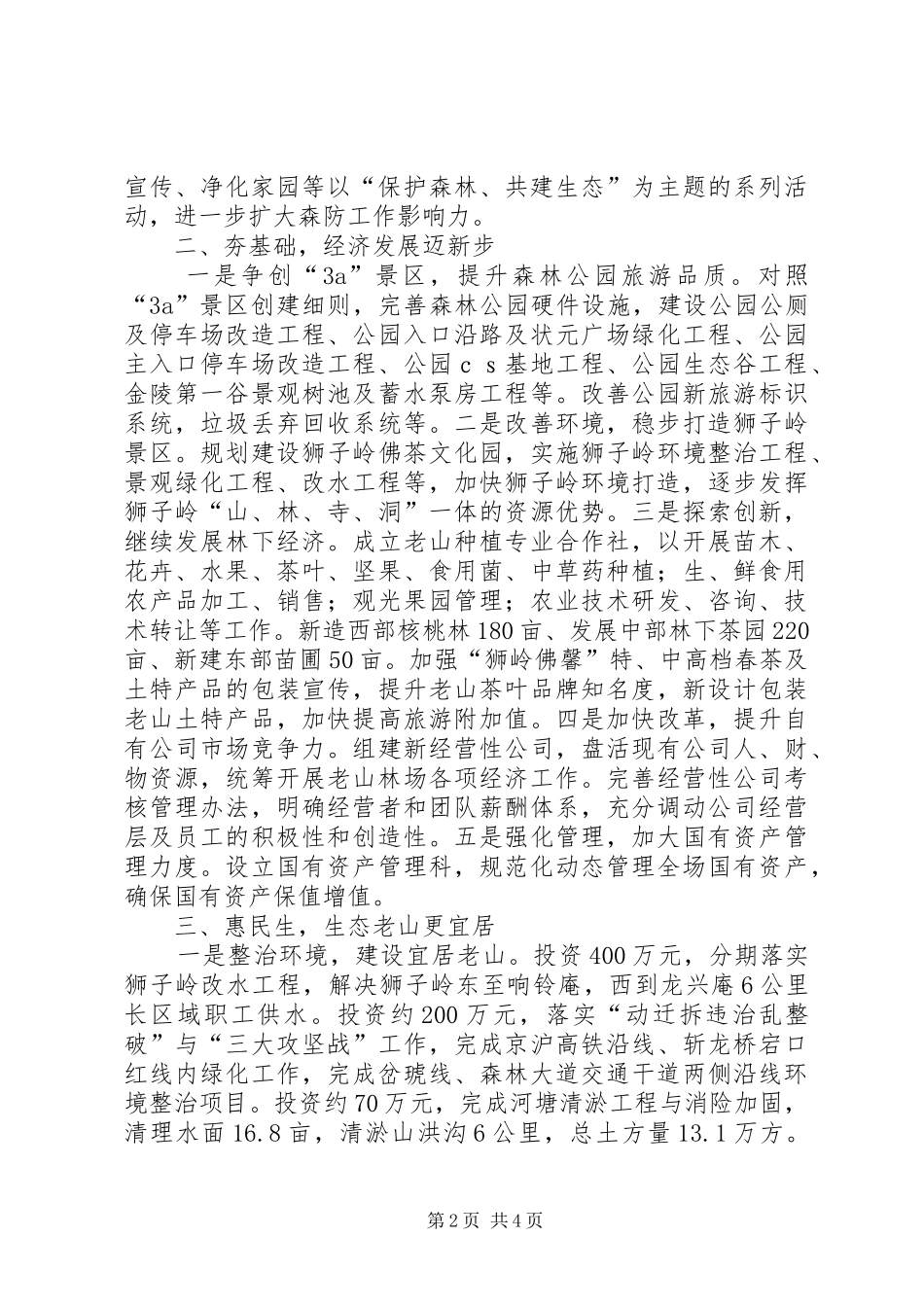 区林场工作报告_第2页