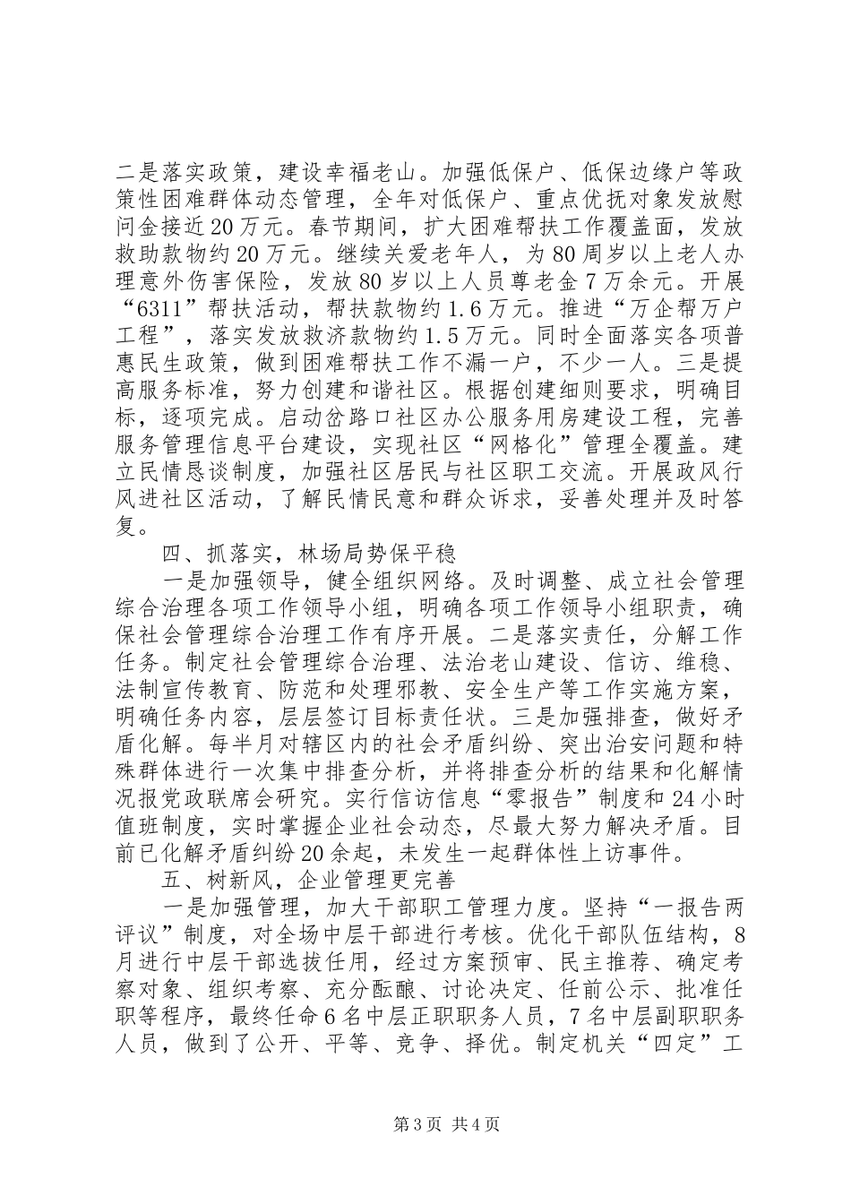 区林场工作报告_第3页