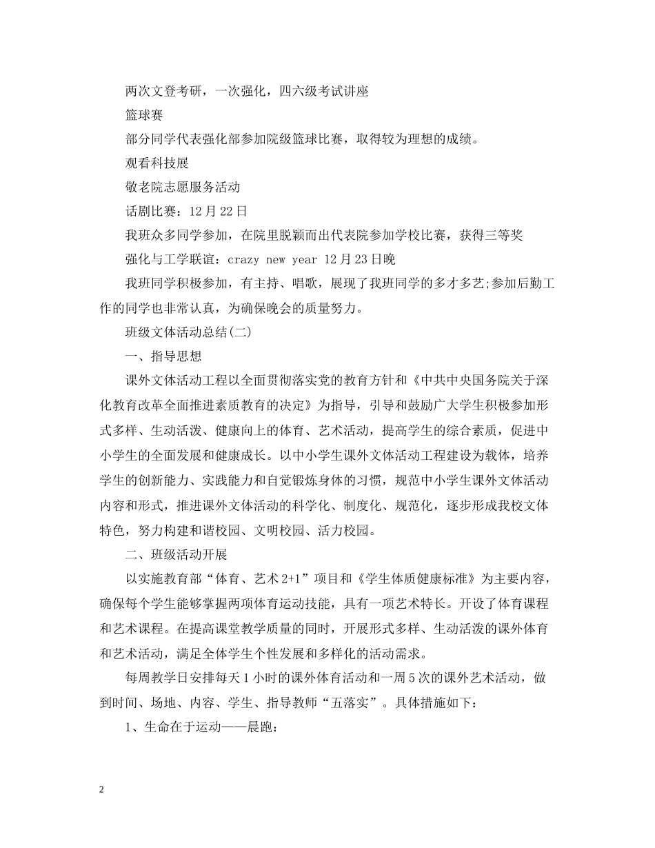 班级文体活动总结大全_第2页