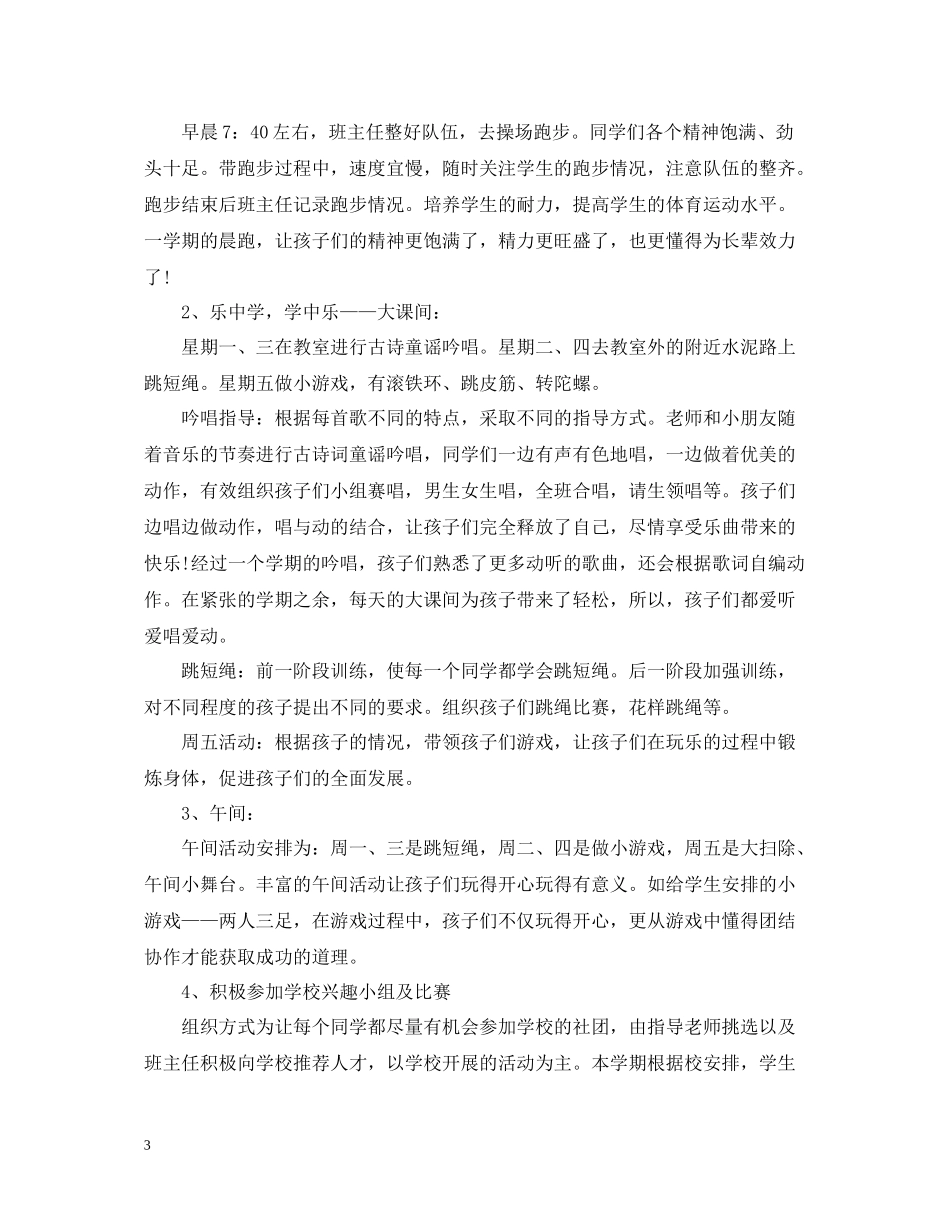 班级文体活动总结大全_第3页