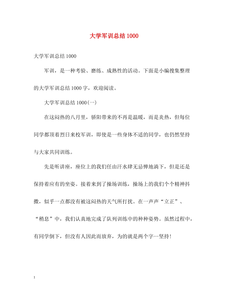 大学军训总结1000_第1页