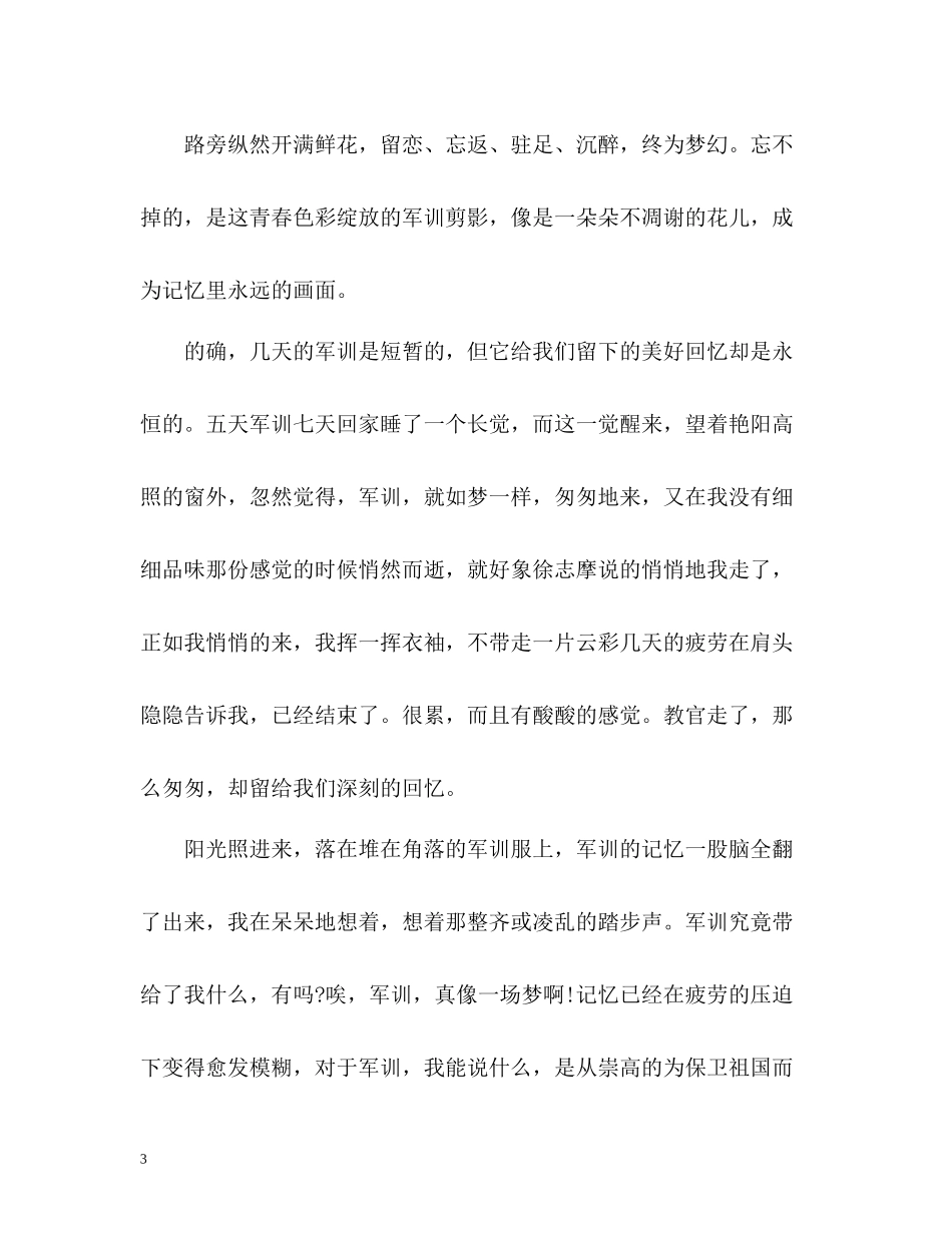 大学军训总结1000_第3页