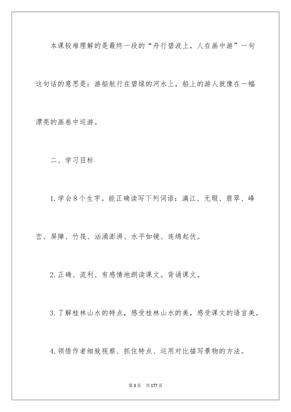 2024《桂林山水》教案_2_第3页