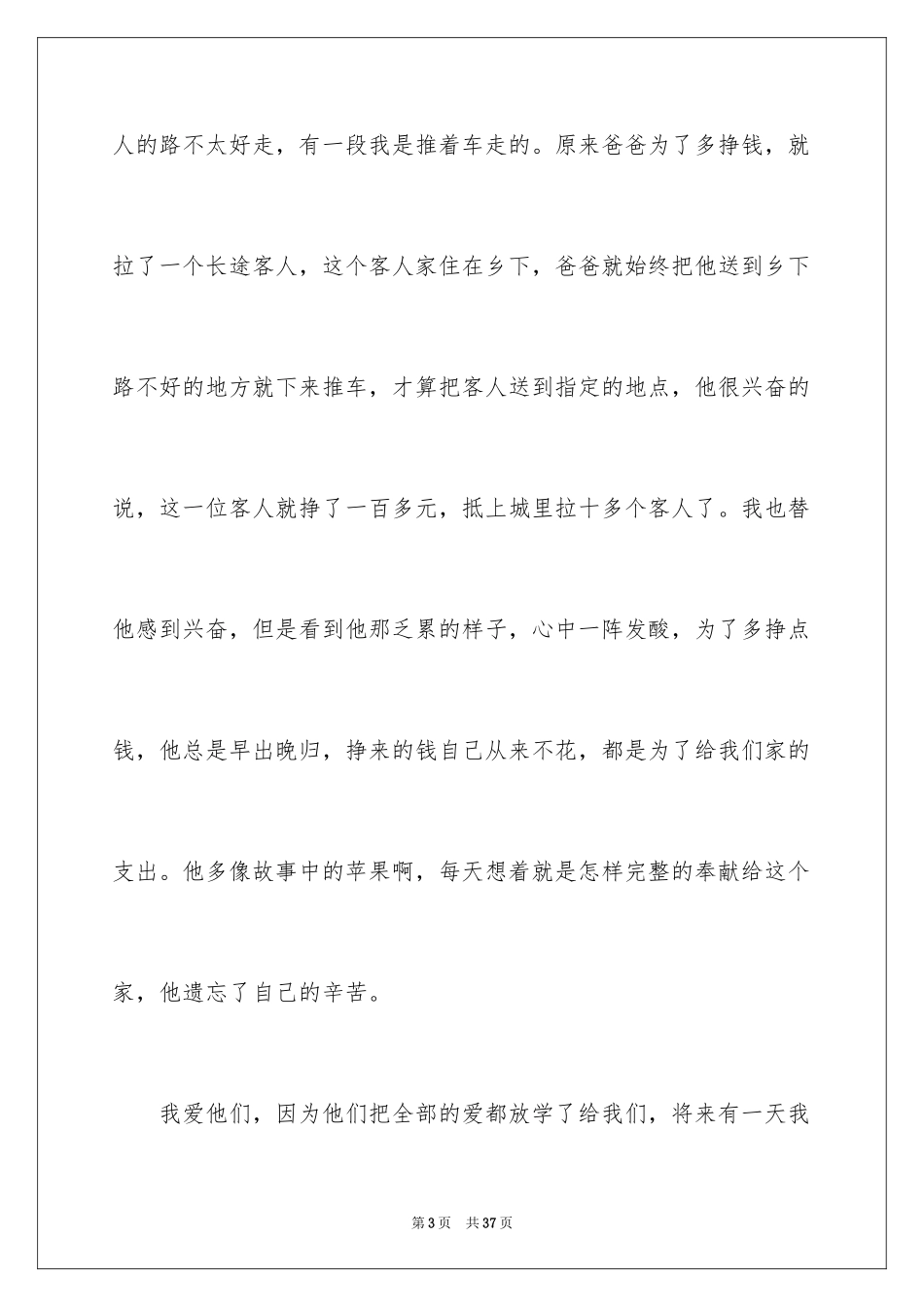 2024亲情初一作文_10_第3页