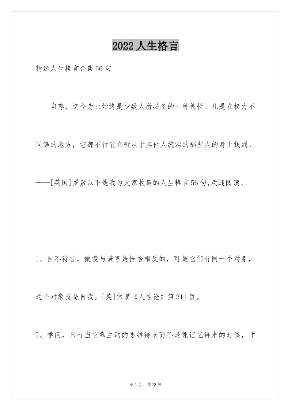 2024人生格言_6_第1页