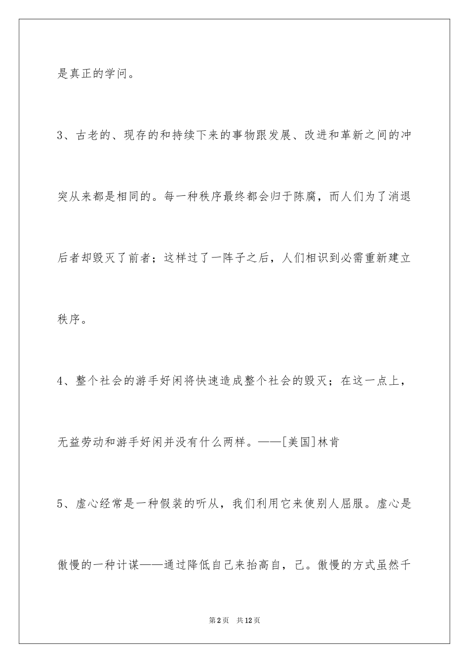 2024人生格言_6_第2页