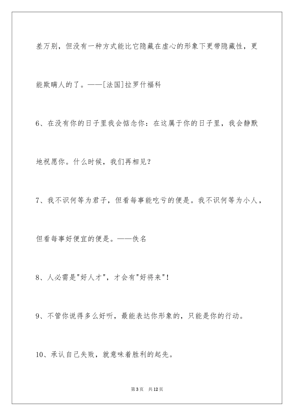2024人生格言_6_第3页