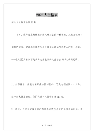2024人生格言_6
