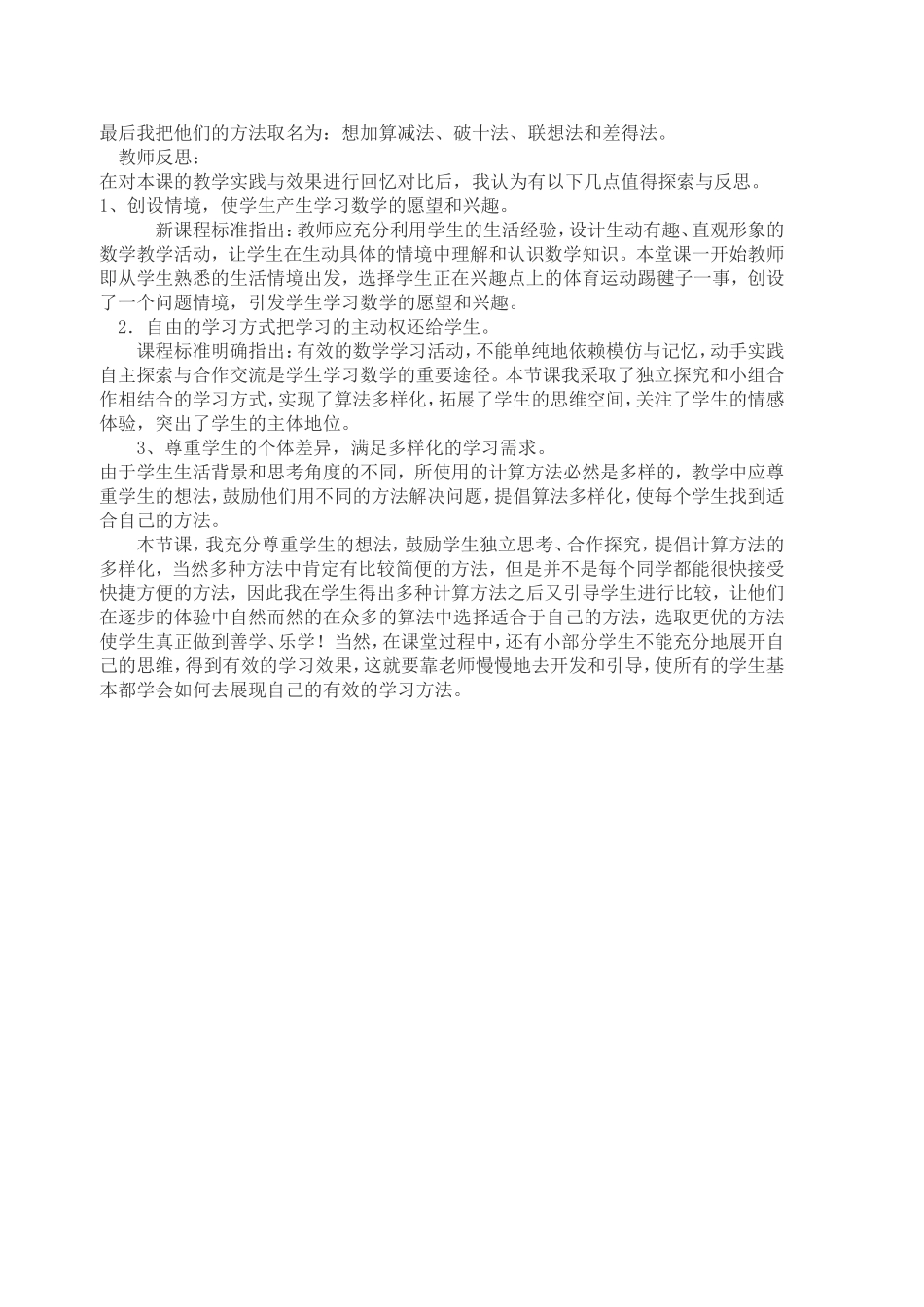 十几减九教学案例 (2)_第2页