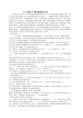 十几减九教学案例 (2)