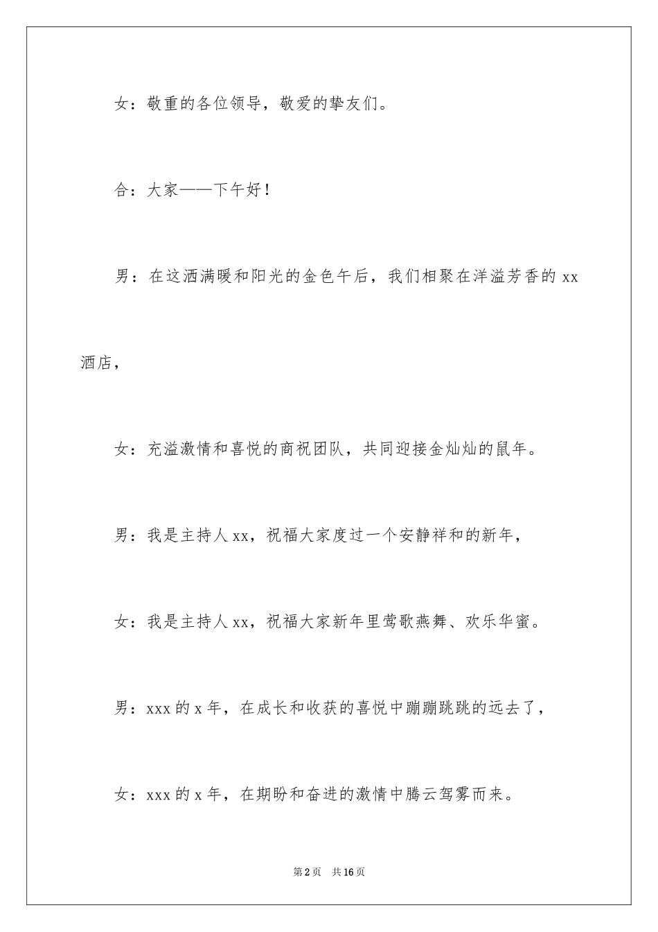 2024企业年会主持词_16_第2页