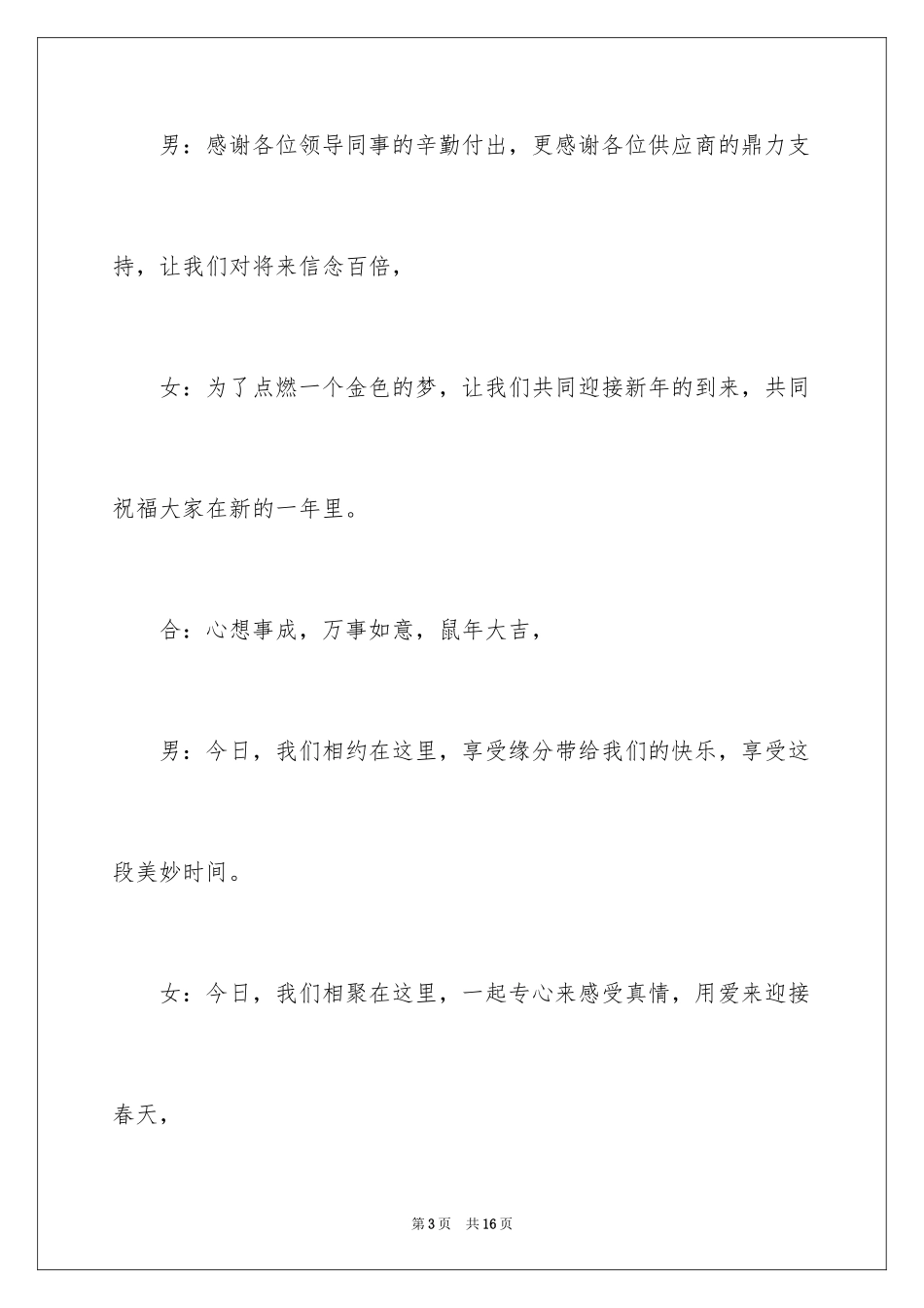 2024企业年会主持词_16_第3页