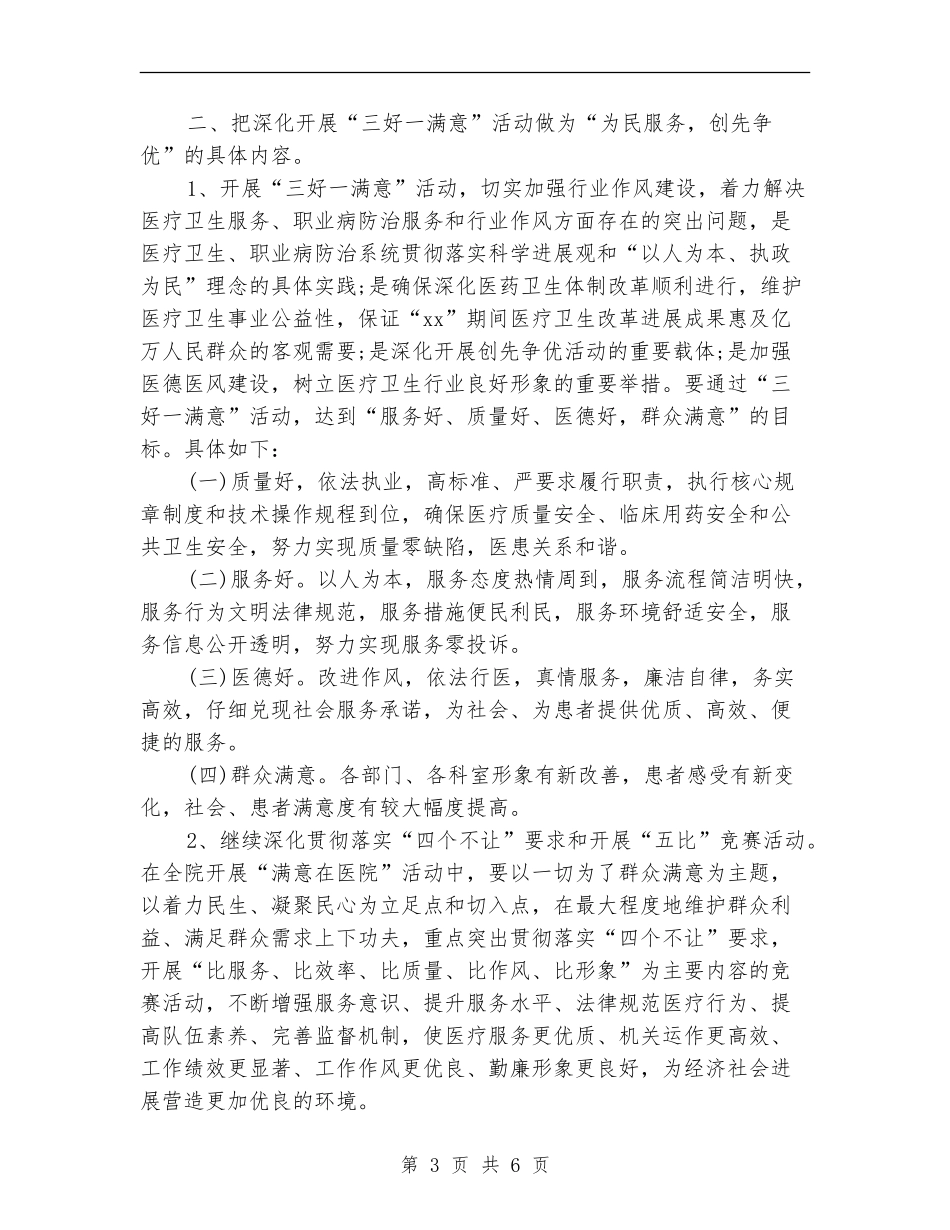 医院精神文明建设工作计划_第3页