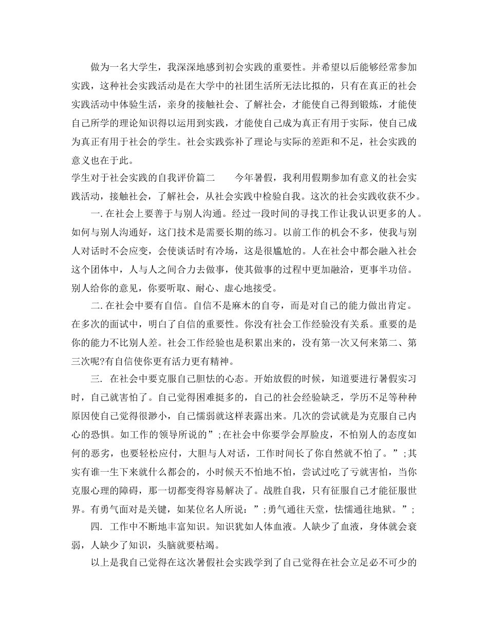 学生对于社会实践的自我评价 _第2页