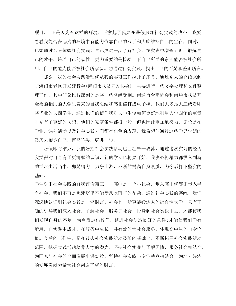 学生对于社会实践的自我评价 _第3页