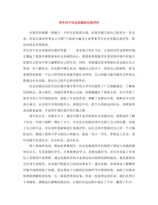 学生对于社会实践的自我评价 