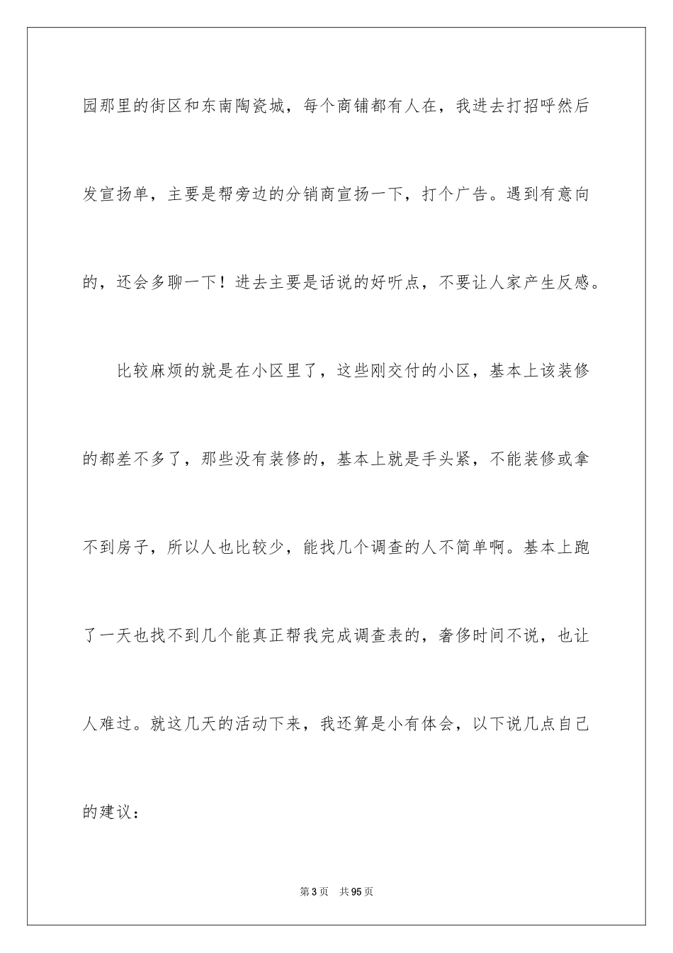 2024促销活动总结_169_第3页