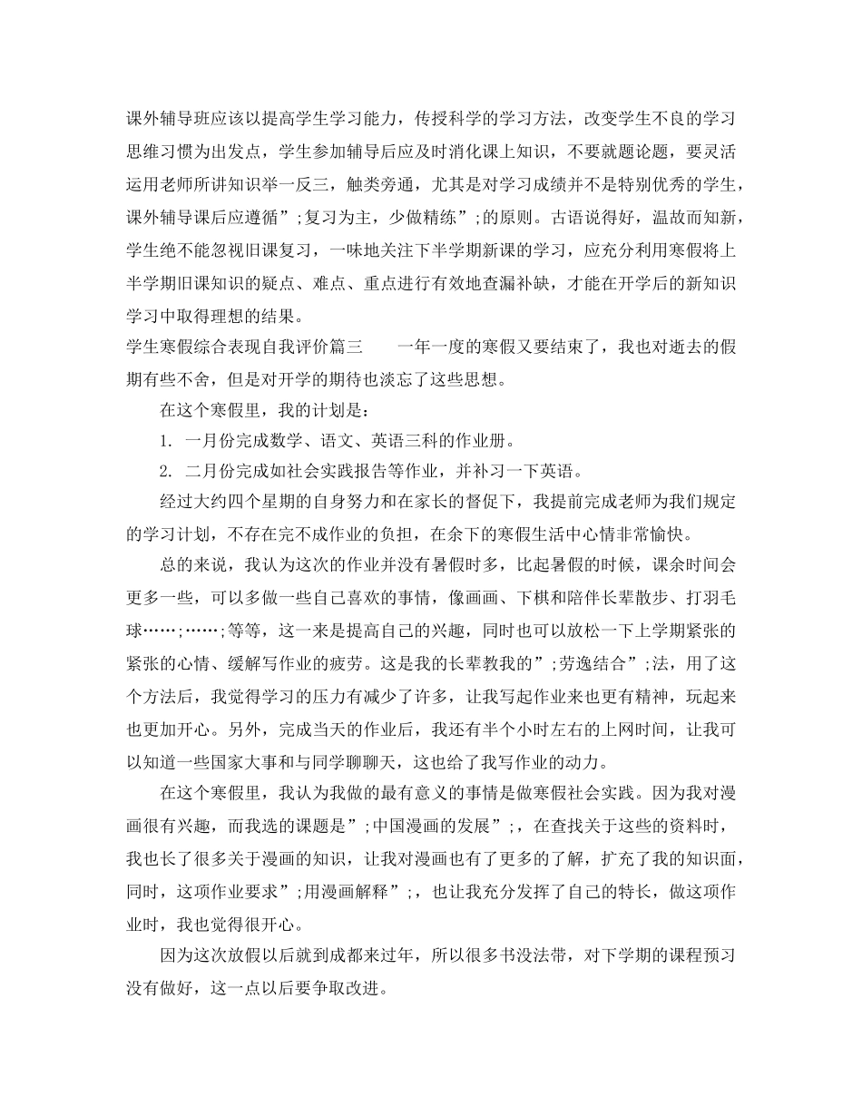 学生寒假综合表现自我评价 _第3页