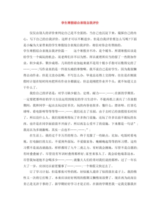 学生寒假综合表现自我评价 