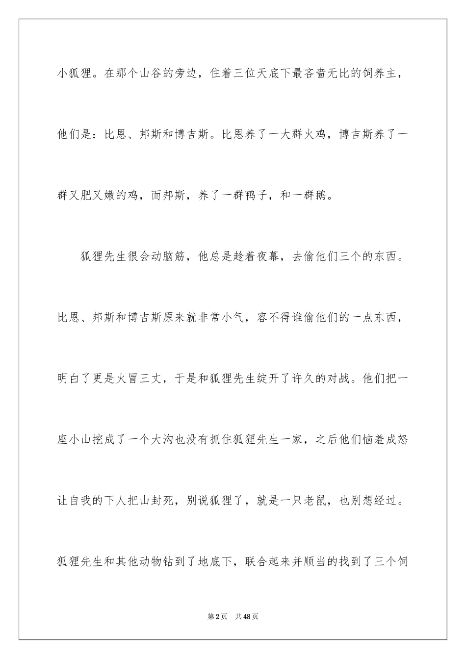 2024了不起的狐狸爸爸读书心得_第2页