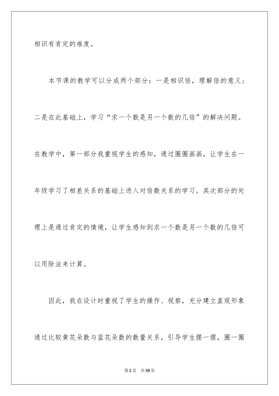2024倍的教学反思_第2页