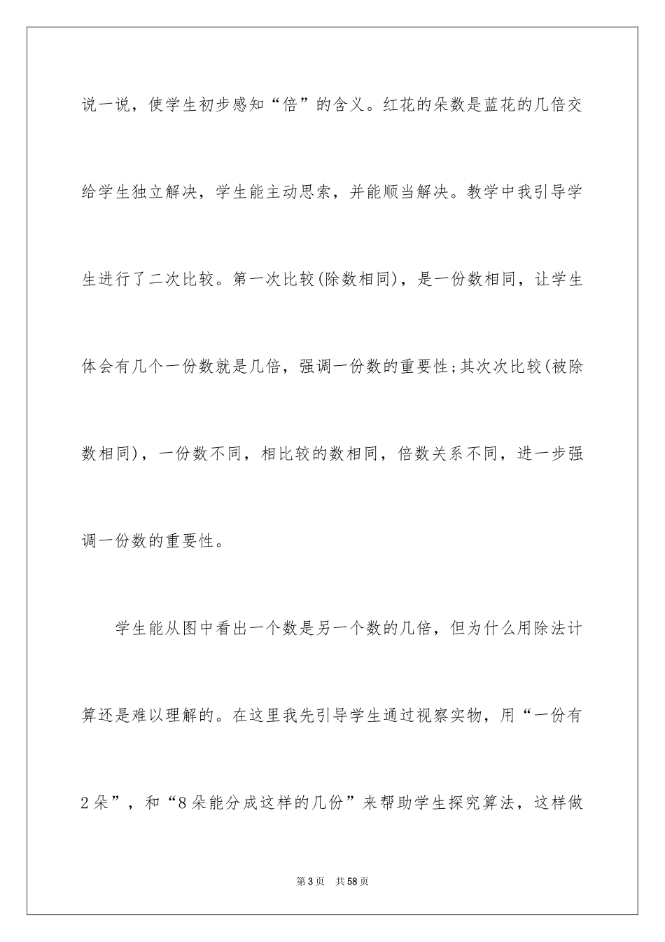 2024倍的教学反思_第3页