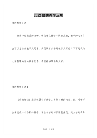 2024倍的教学反思