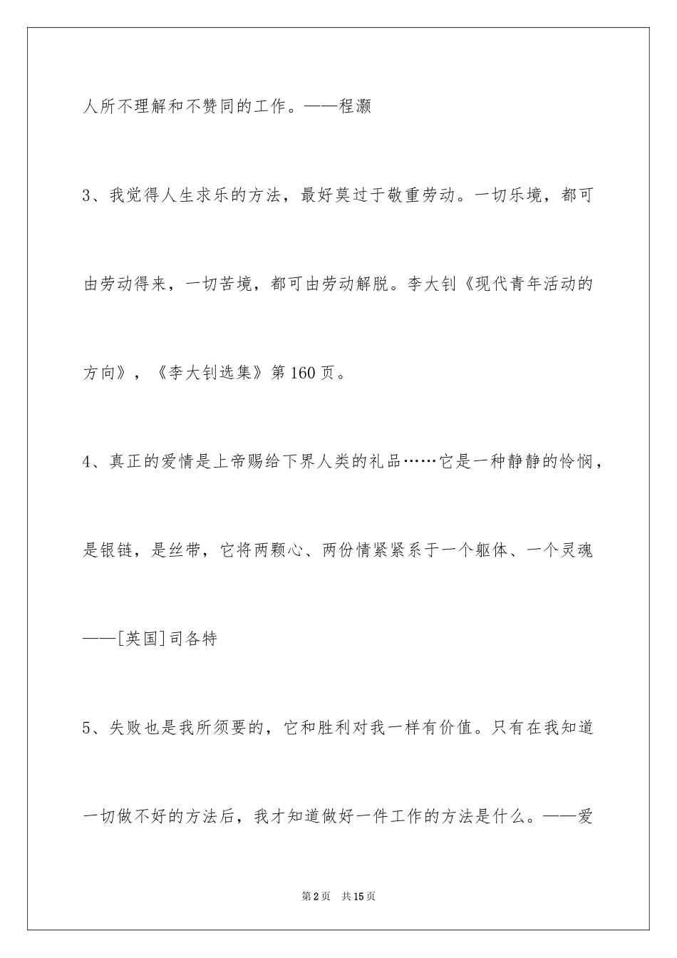 2024人生哲理格言80条_3_第2页