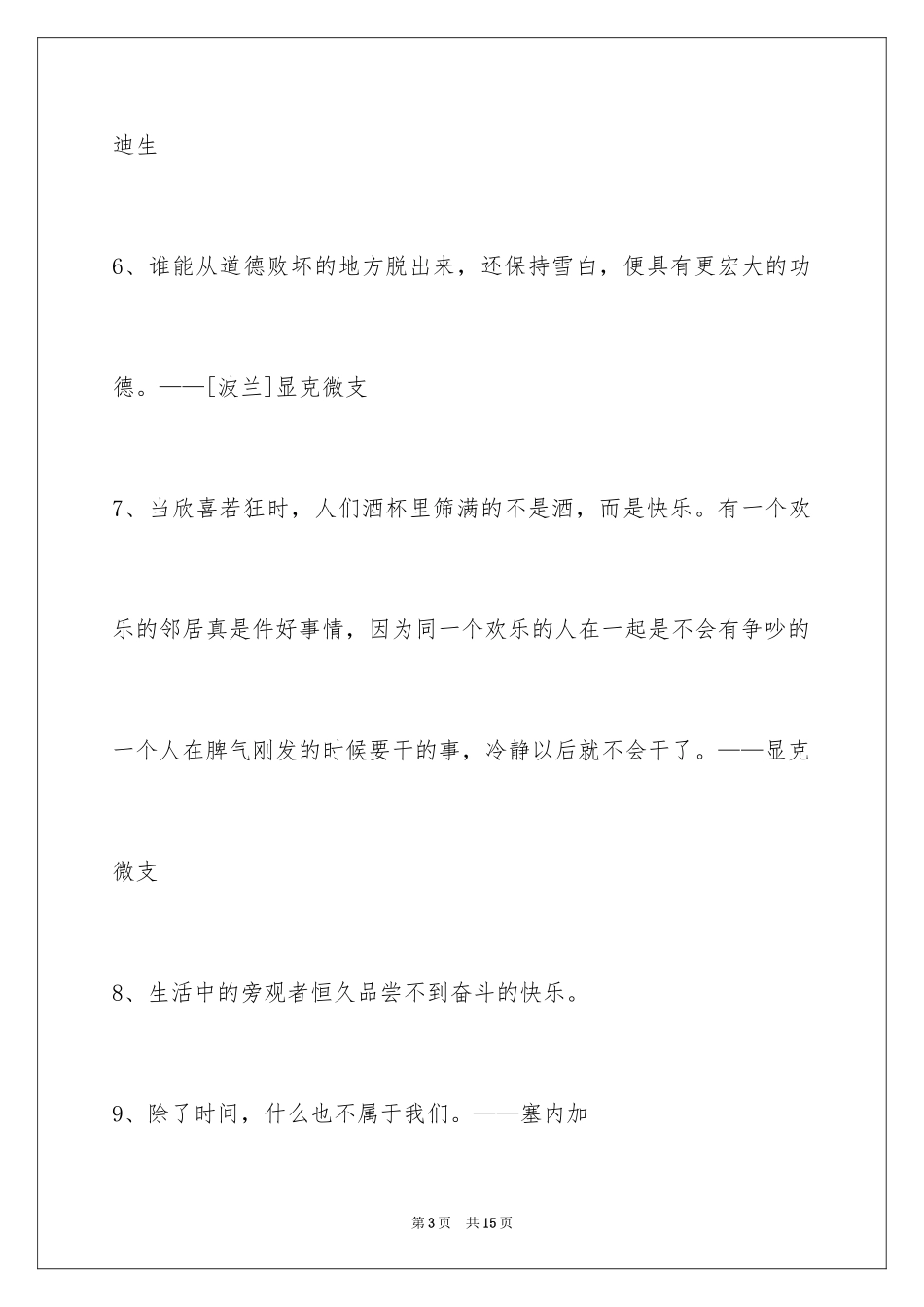 2024人生哲理格言80条_3_第3页